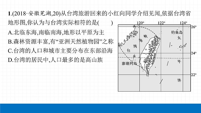 2022届初中地理一轮复习 第19讲　南方地区 精品课件第4页