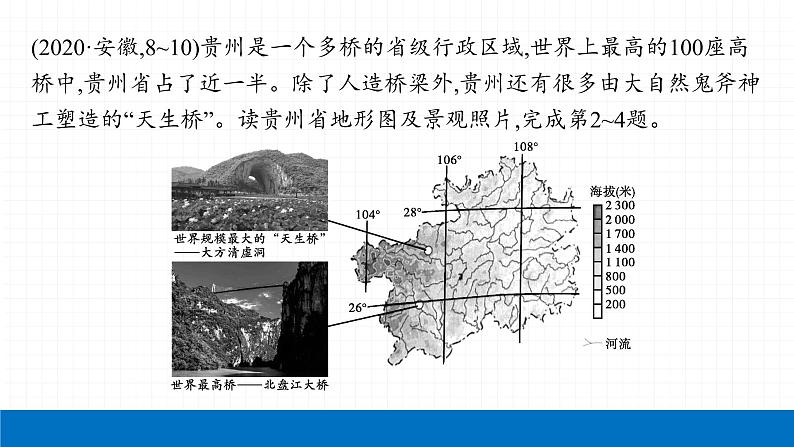 2022届初中地理一轮复习 第19讲　南方地区 精品课件第6页