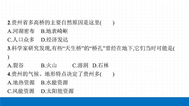 2022届初中地理一轮复习 第19讲　南方地区 精品课件第7页