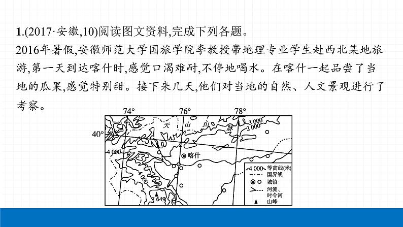 2022届初中地理一轮复习 第20讲　西北地区 精品课件第4页