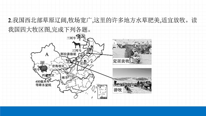 2022届初中地理一轮复习 第20讲　西北地区 精品课件第7页