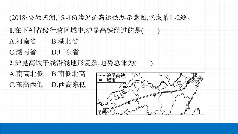 2022届初中地理一轮复习 第16讲　交通运输、工业、农业 精品课件04