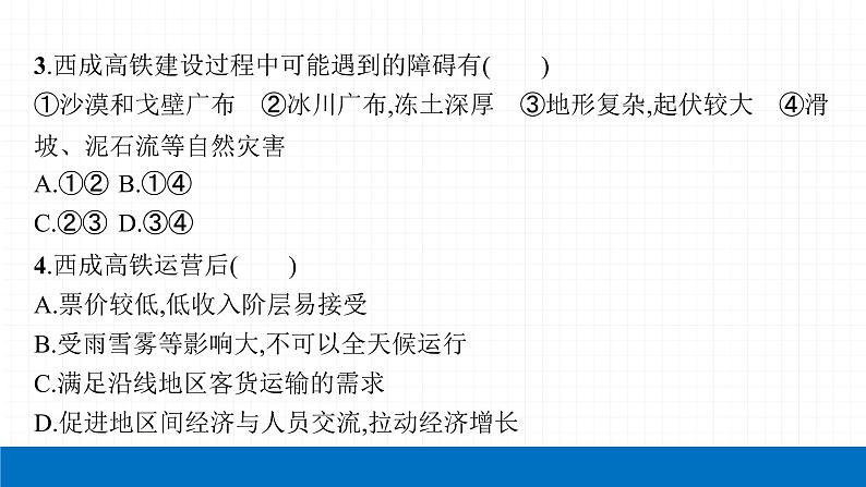 2022届初中地理一轮复习 第16讲　交通运输、工业、农业 精品课件07