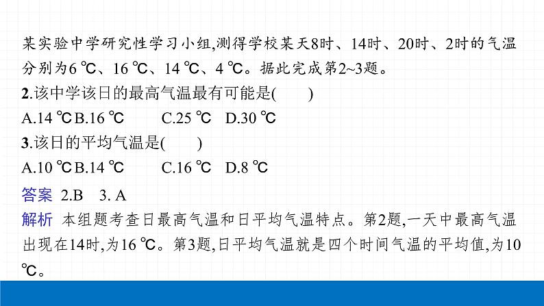 2022届初中地理一轮复习 第3讲　天气与气候 精品课件05