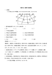 专题01 地球与地球仪-近三年中考真题地理一轮复习专题汇编（全国通用2021）（含解析）