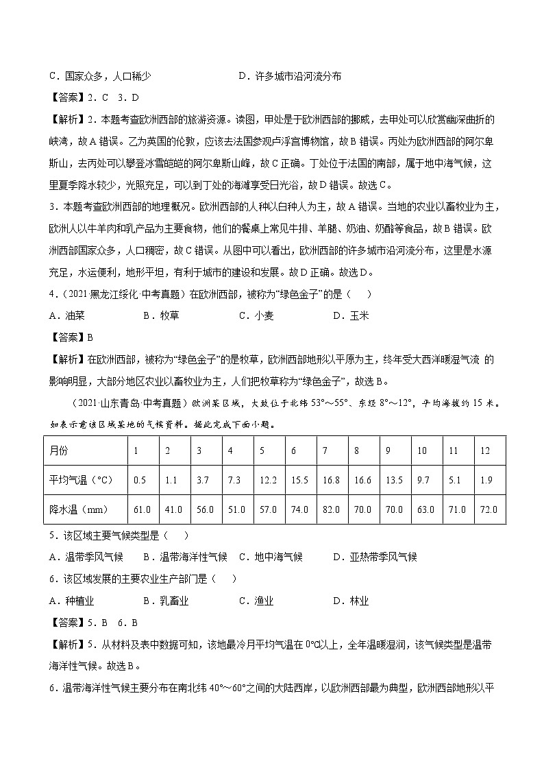 专题14 欧洲西部-近三年中考真题地理一轮复习专题汇编（全国通用2021）（含解析）第2页