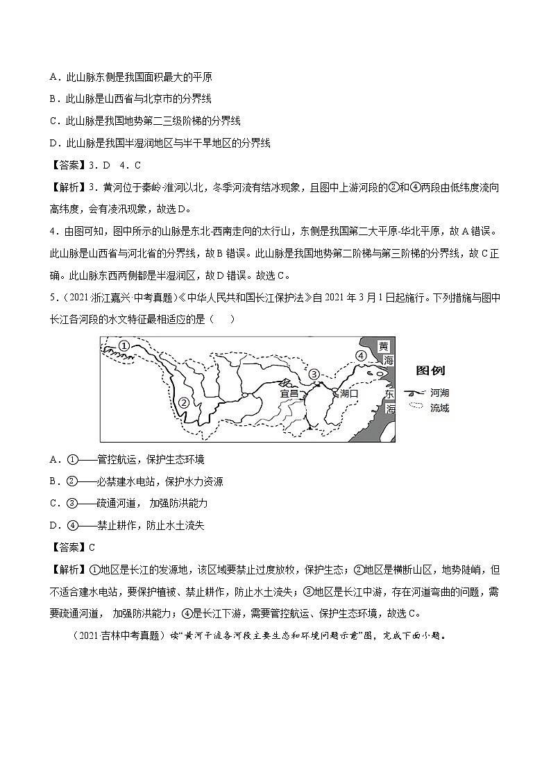 专题23 中国的河流-近三年中考真题地理一轮复习专题汇编（全国通用2021）（含解析）第2页