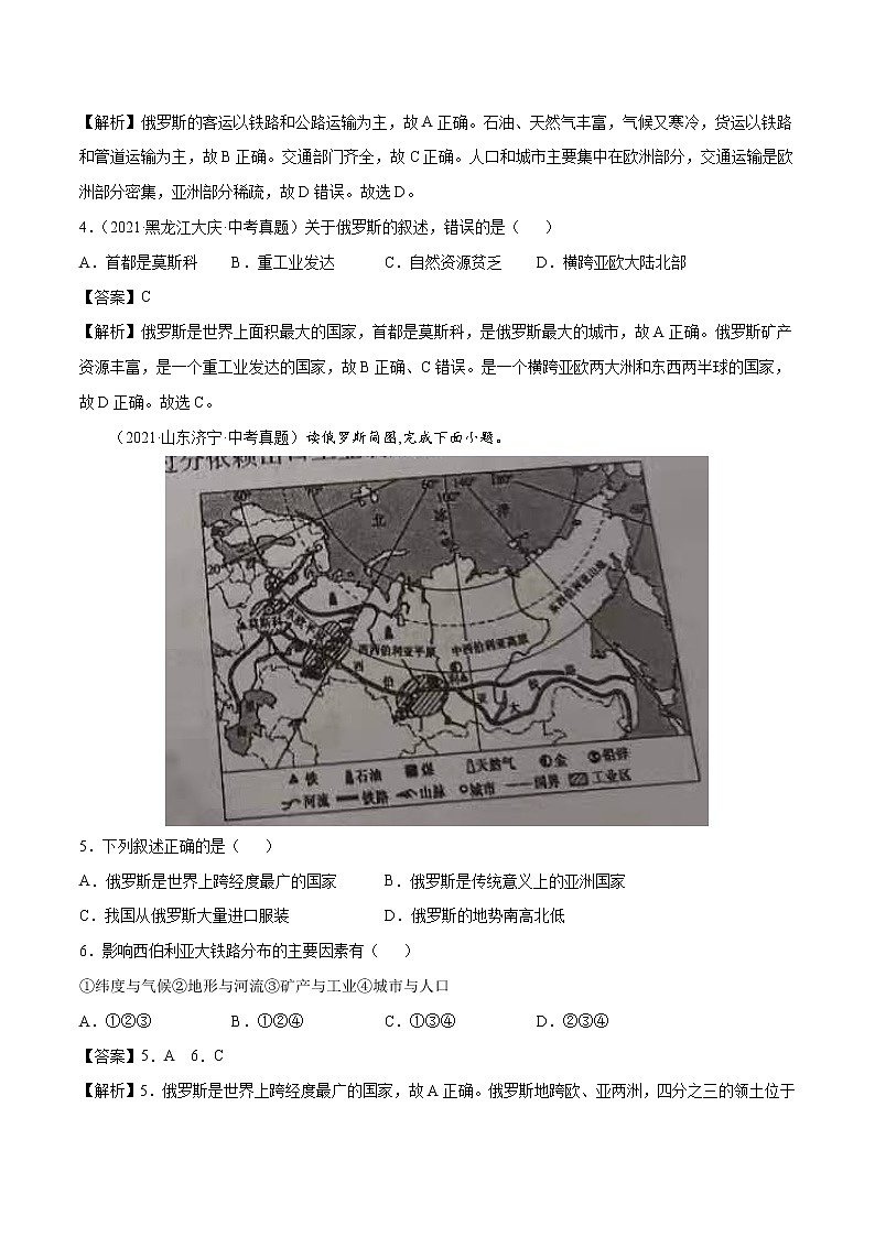 专题12 俄罗斯-近三年中考真题地理一轮复习专题汇编（全国通用2021）（含解析）第2页