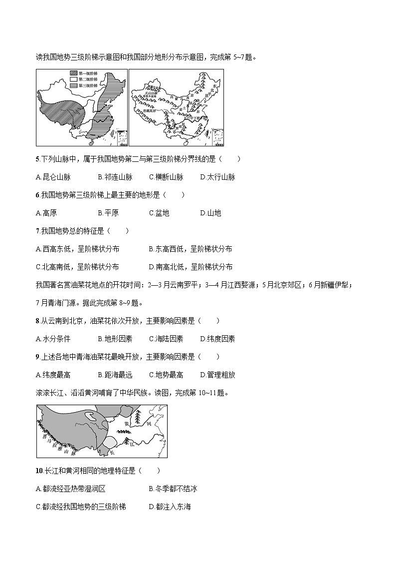 2022届初中地理一轮复习 阶段检测(三)中国地理(上)练习第2页