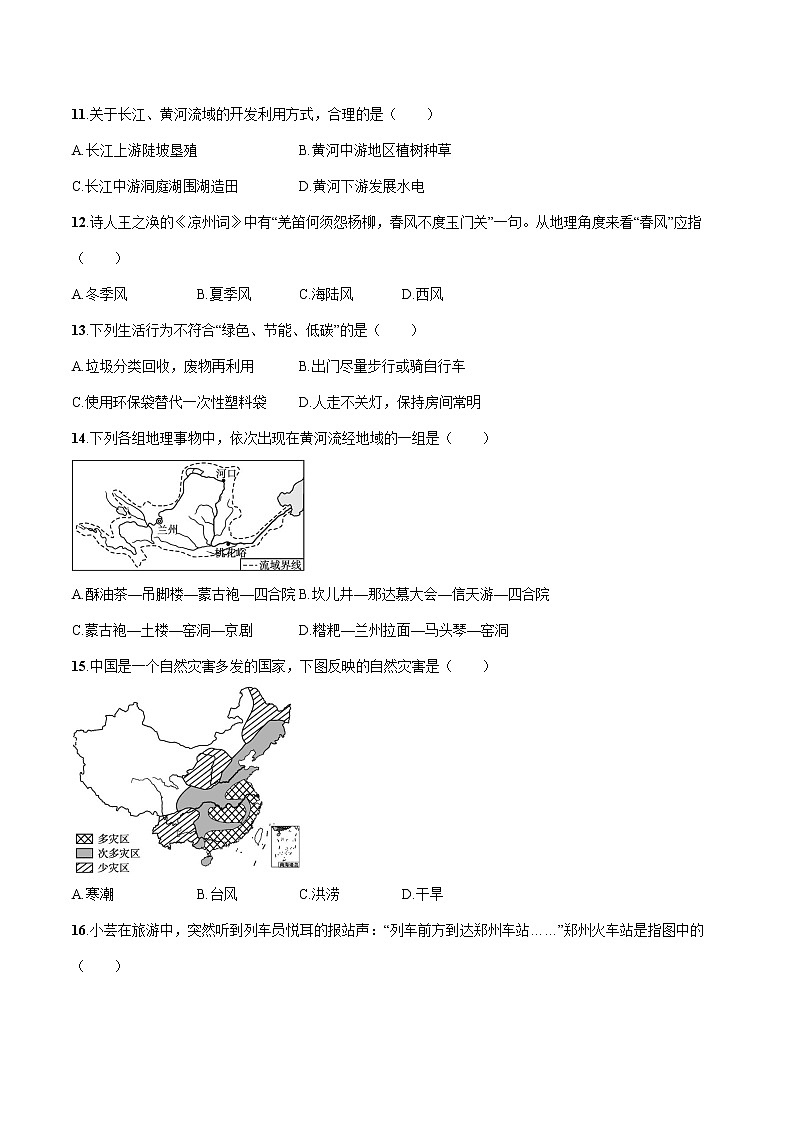 2022届初中地理一轮复习 阶段检测(三)中国地理(上)练习第3页