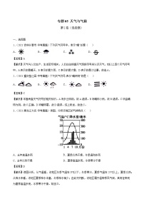 专题05 天气与气候-近三年中考真题地理一轮复习专题汇编（全国通用2021）（含解析）