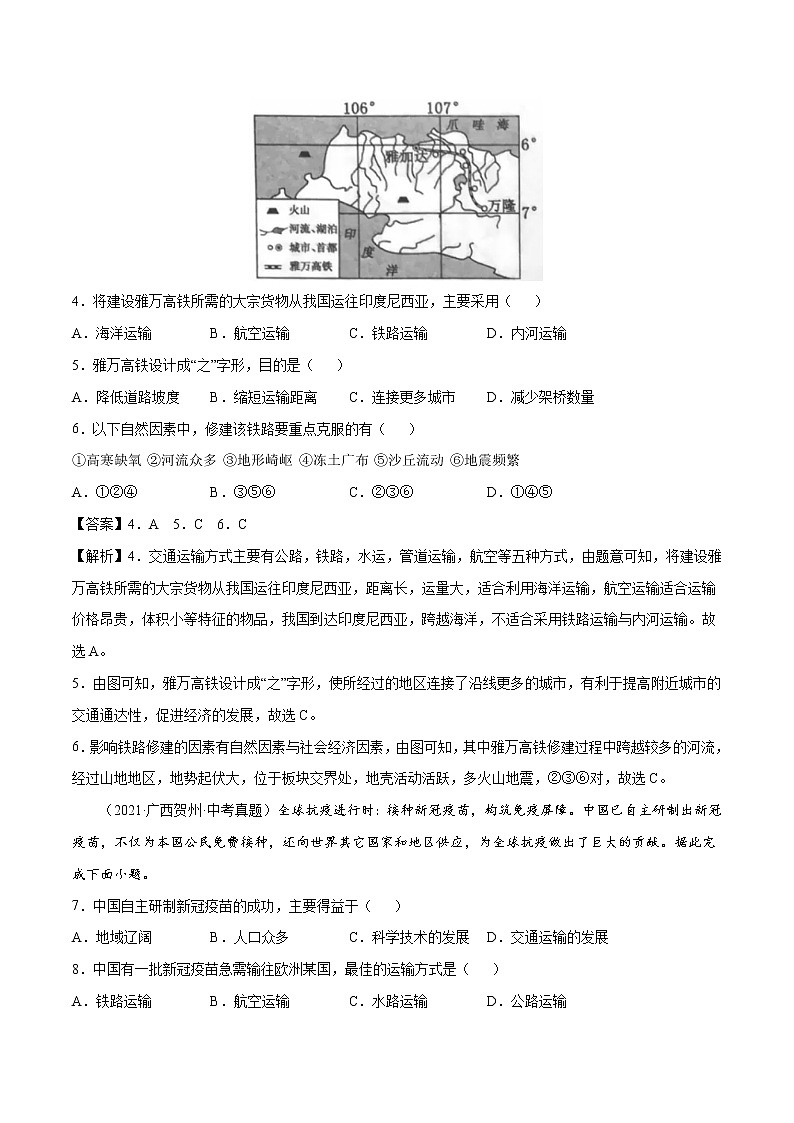 专题28 交通运输-近三年中考真题地理一轮复习专题汇编（全国通用2021）（含解析）第2页