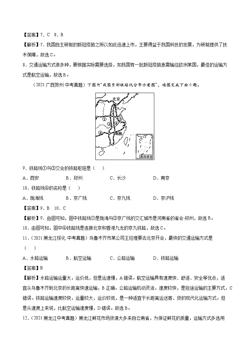 专题28 交通运输-近三年中考真题地理一轮复习专题汇编（全国通用2021）（含解析）第3页
