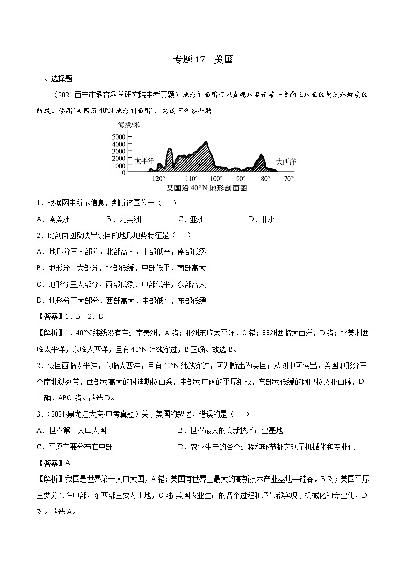 专题17 美国-近三年中考真题地理一轮复习专题汇编（全国通用2021）（含解析）第1页