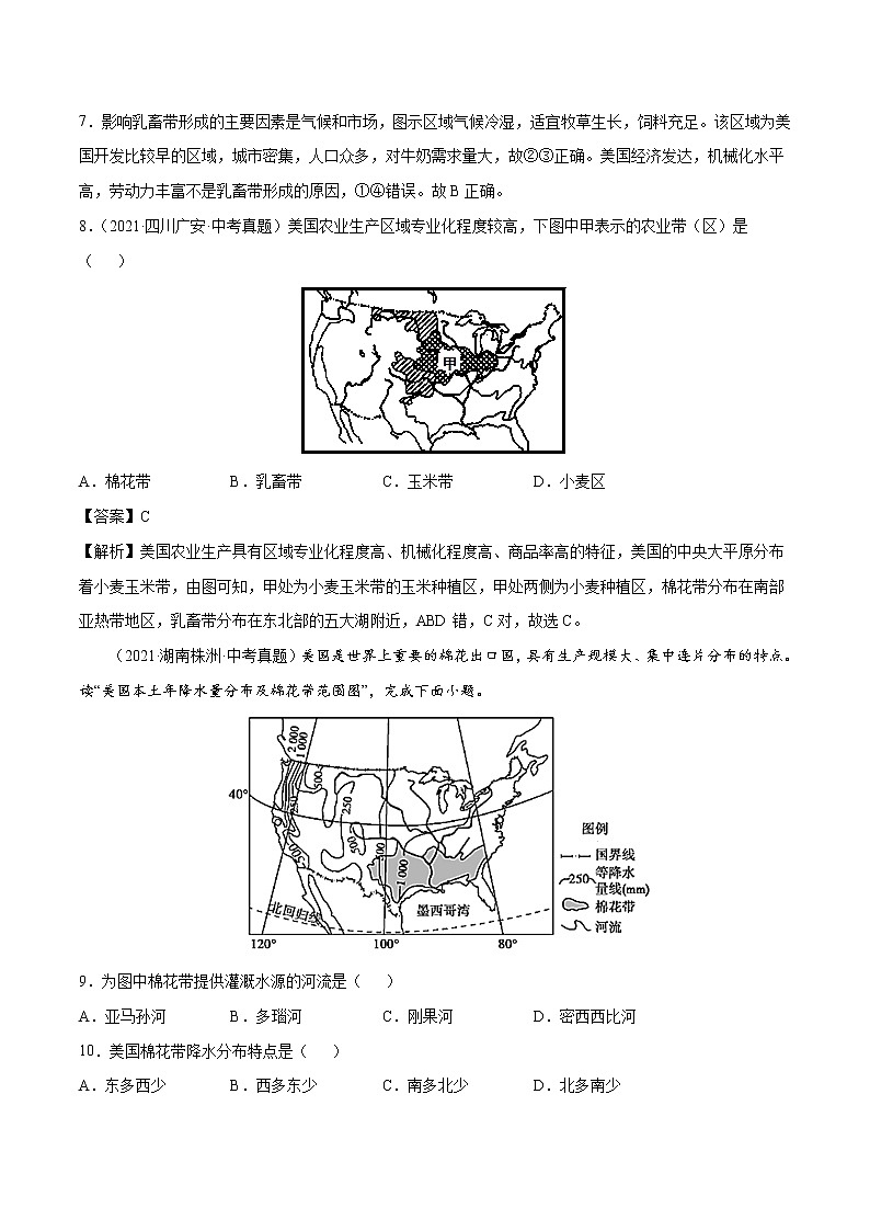 专题17 美国-近三年中考真题地理一轮复习专题汇编（全国通用2021）（含解析）第3页