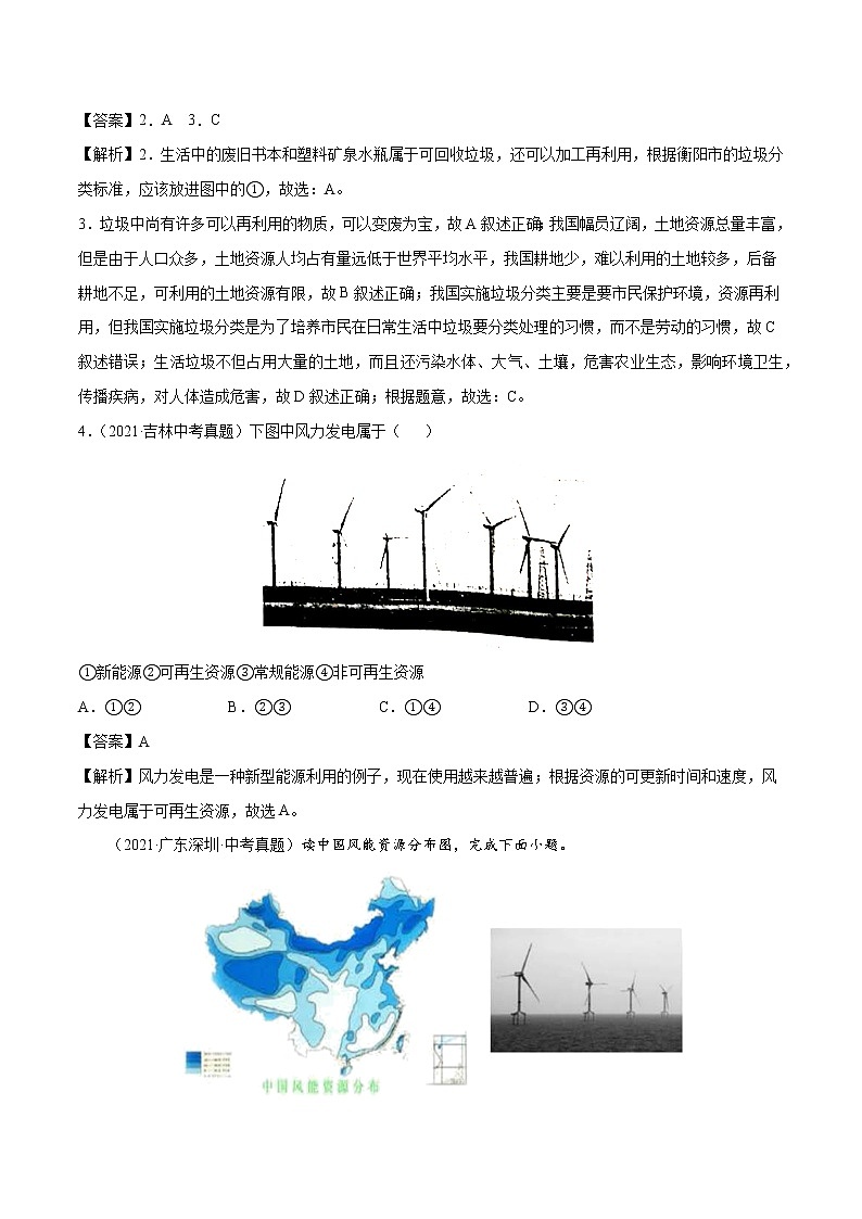 专题25 中国的自然资源-近三年中考真题地理一轮复习专题汇编（全国通用2021）（含解析）第2页