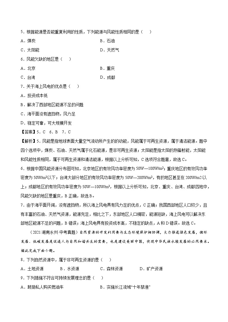 专题25 中国的自然资源-近三年中考真题地理一轮复习专题汇编（全国通用2021）（含解析）第3页