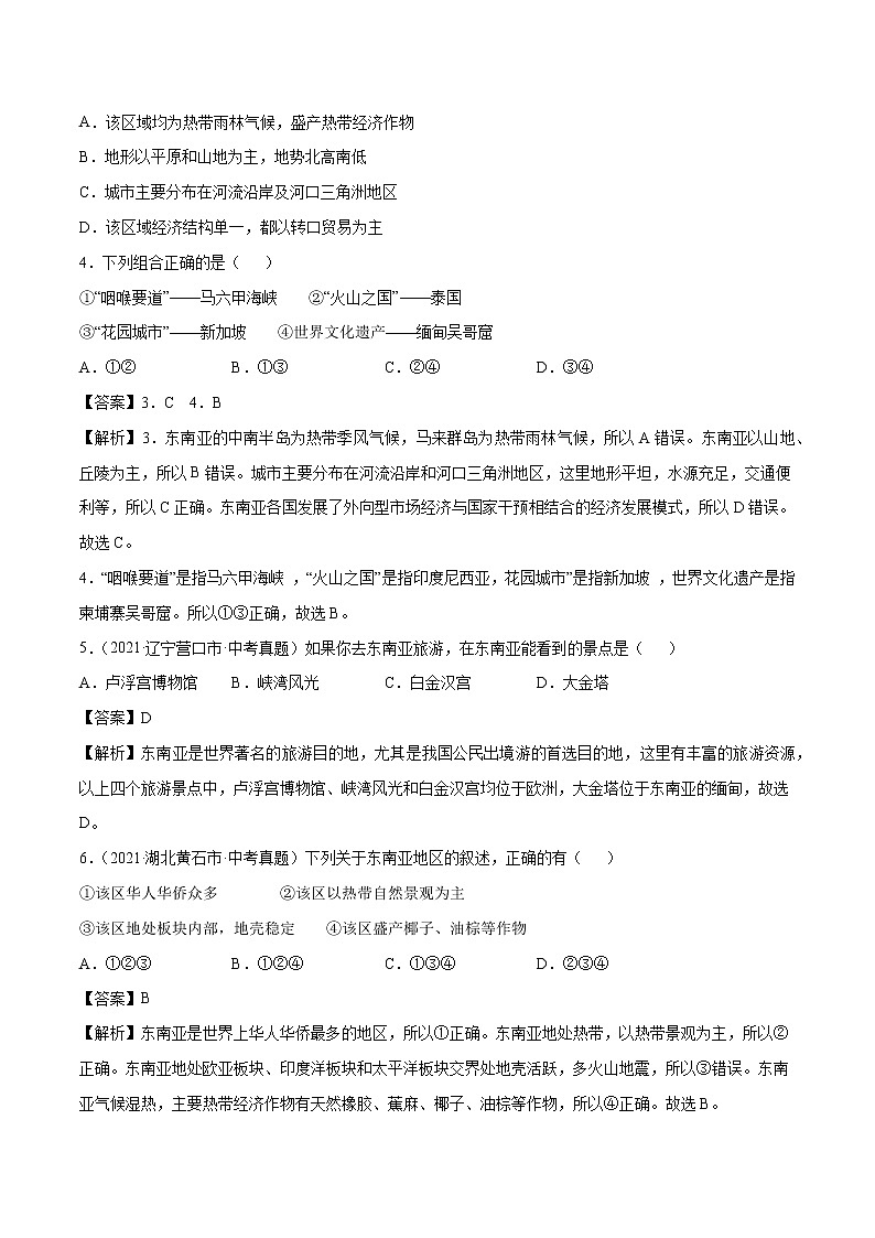 专题10 东南亚-近三年中考真题地理一轮复习专题汇编（全国通用2021）（含解析）第2页