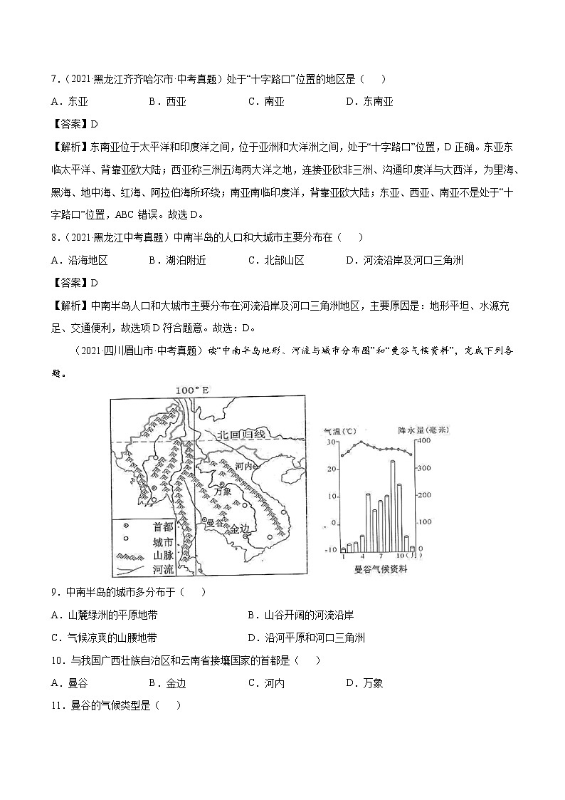 专题10 东南亚-近三年中考真题地理一轮复习专题汇编（全国通用2021）（含解析）第3页