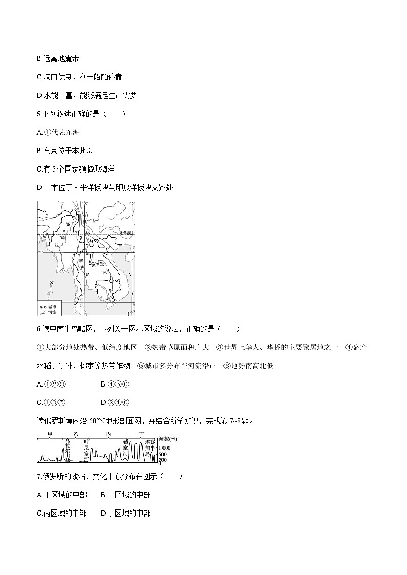 2022届初中地理一轮复习 阶段检测(二)世界地理(下) 练习第2页