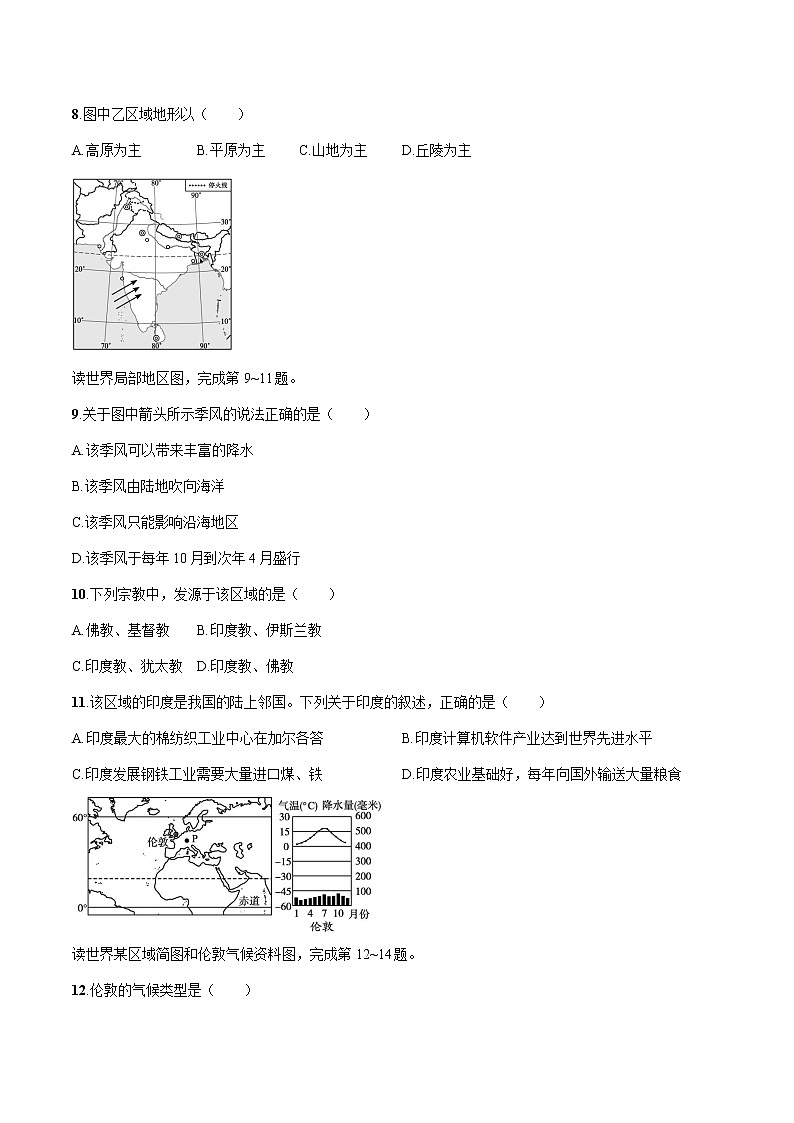 2022届初中地理一轮复习 阶段检测(二)世界地理(下) 练习第3页
