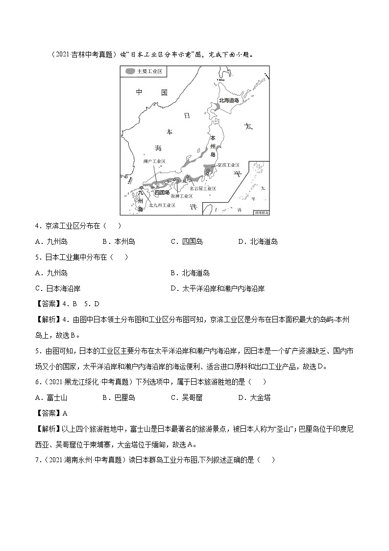 专题09 日本-近三年中考真题地理一轮复习专题汇编（全国通用2021）（含解析）第2页