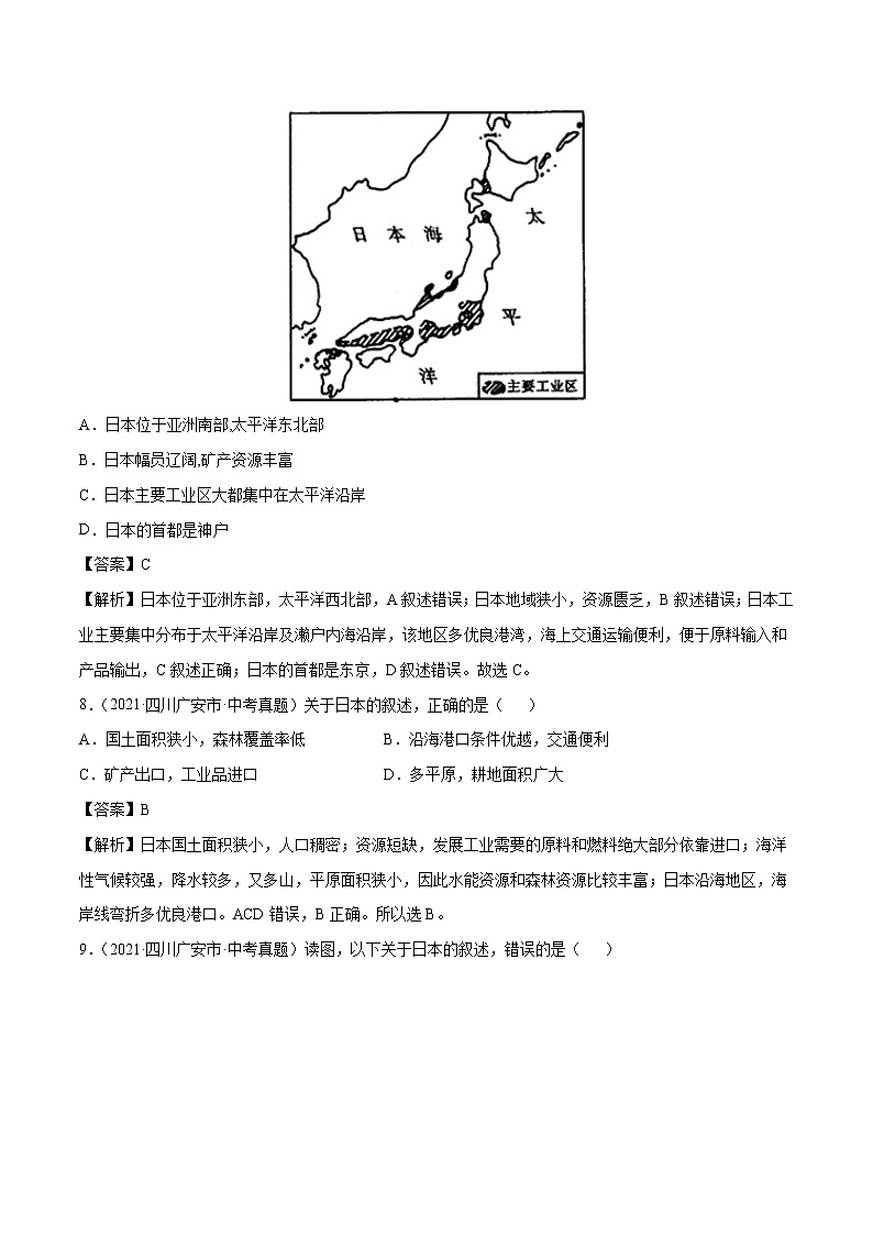 专题09 日本-近三年中考真题地理一轮复习专题汇编（全国通用2021）（含解析）第3页