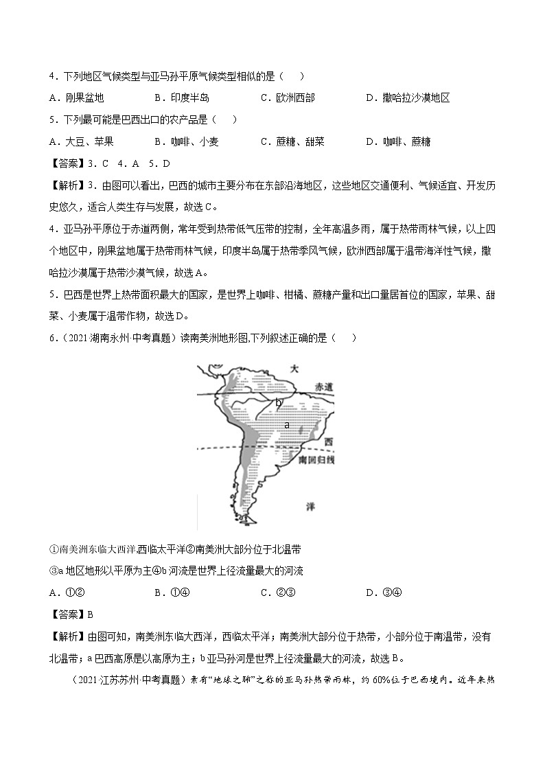 专题18 巴西-近三年中考真题地理一轮复习专题汇编（全国通用2021）（含解析）第2页