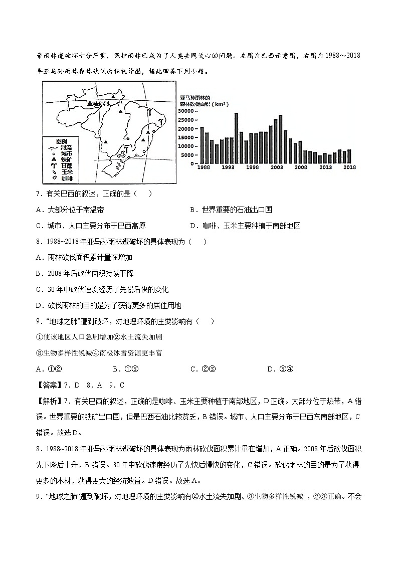 专题18 巴西-近三年中考真题地理一轮复习专题汇编（全国通用2021）（含解析）第3页