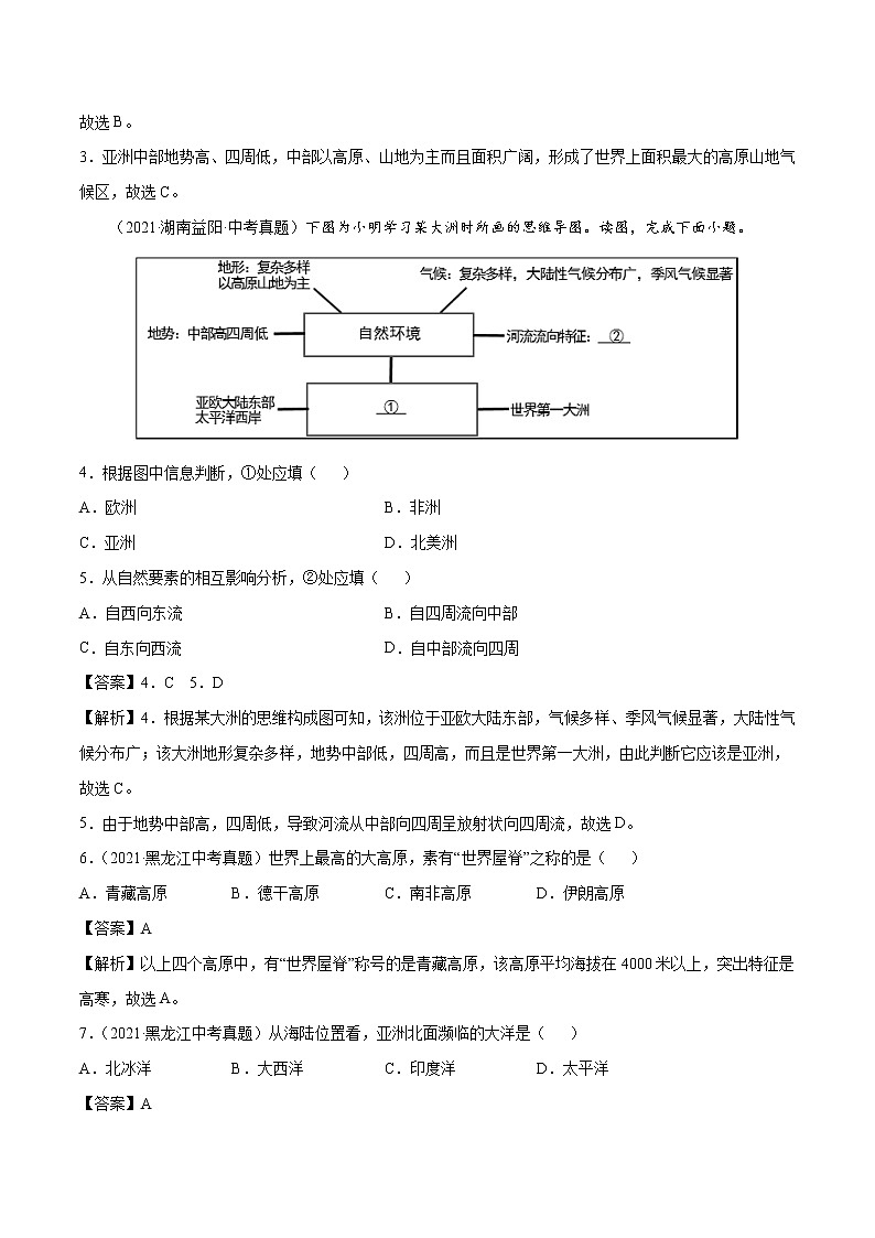 专题08 亚洲-近三年中考真题地理一轮复习专题汇编（全国通用2021）（含解析）第2页