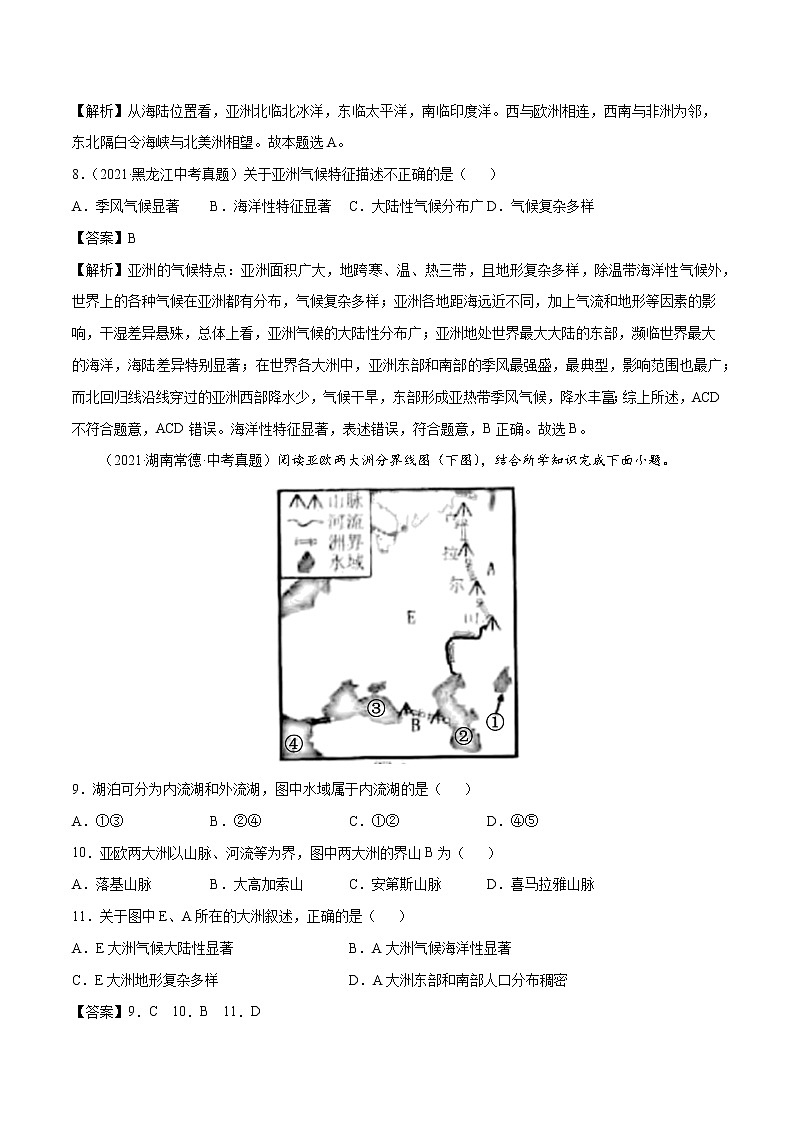 专题08 亚洲-近三年中考真题地理一轮复习专题汇编（全国通用2021）（含解析）第3页