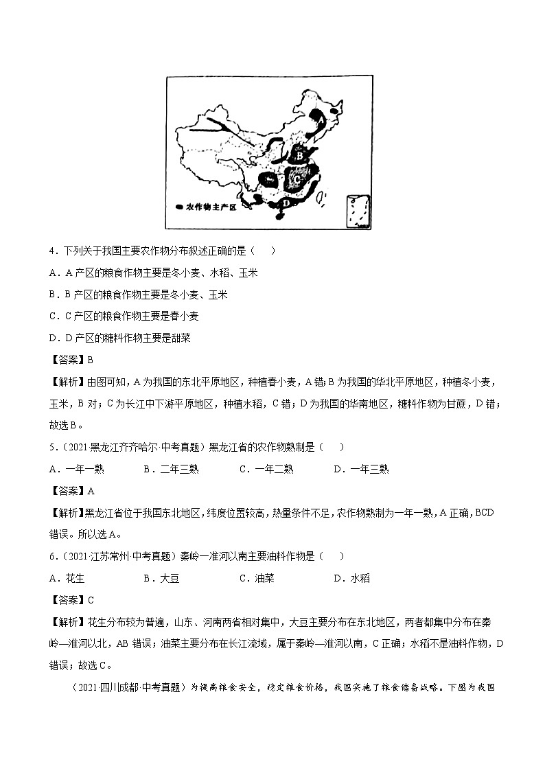 专题29 农业-近三年中考真题地理一轮复习专题汇编（全国通用2021）（含解析）02