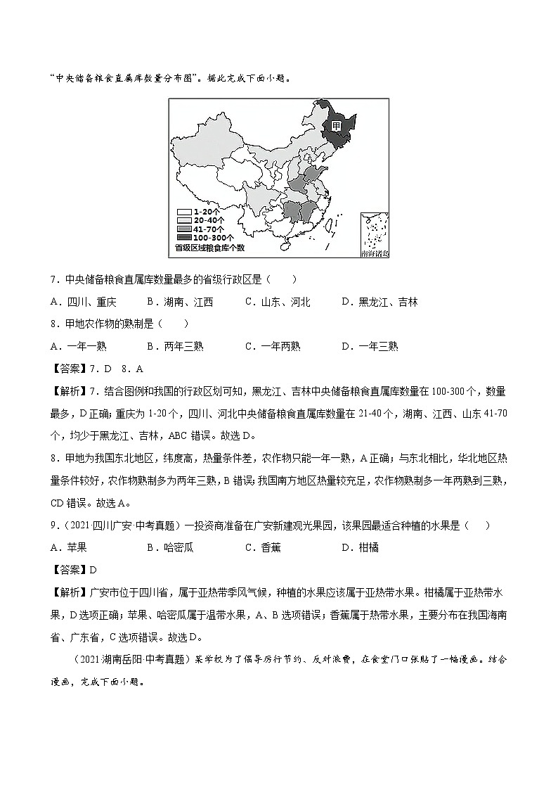 专题29 农业-近三年中考真题地理一轮复习专题汇编（全国通用2021）（含解析）03