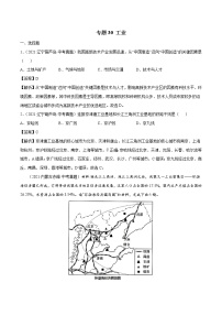 专题30 工业-近三年中考真题地理一轮复习专题汇编（全国通用2021）（含解析）