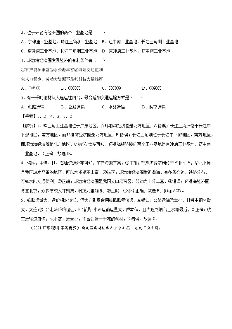 专题30 工业-近三年中考真题地理一轮复习专题汇编（全国通用2021）（含解析）第2页