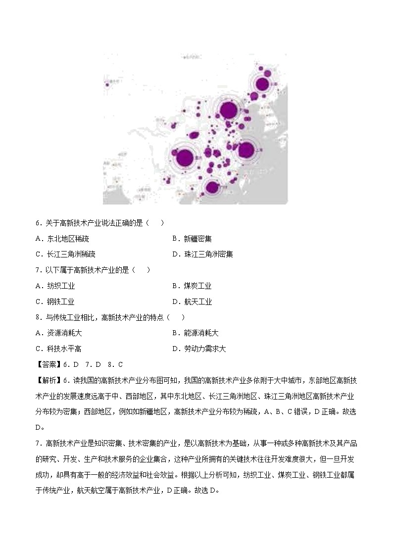 专题30 工业-近三年中考真题地理一轮复习专题汇编（全国通用2021）（含解析）第3页