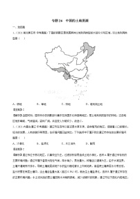 专题26 中国的土地资源-近三年中考真题地理一轮复习专题汇编（全国通用2021）（含解析）