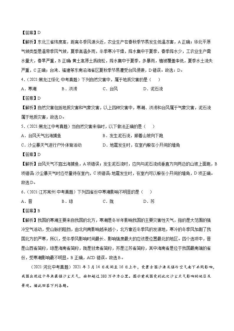 专题24 中国的自然灾害-近三年中考真题地理一轮复习专题汇编（全国通用2021）（含解析）第2页