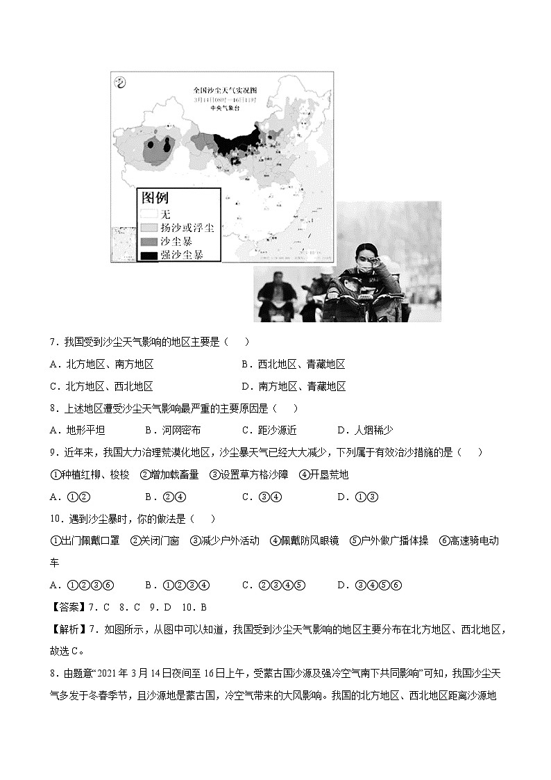 专题24 中国的自然灾害-近三年中考真题地理一轮复习专题汇编（全国通用2021）（含解析）第3页