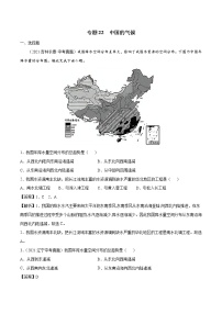 专题22 中国的气候-近三年中考真题地理一轮复习专题汇编（全国通用2021）（含解析）