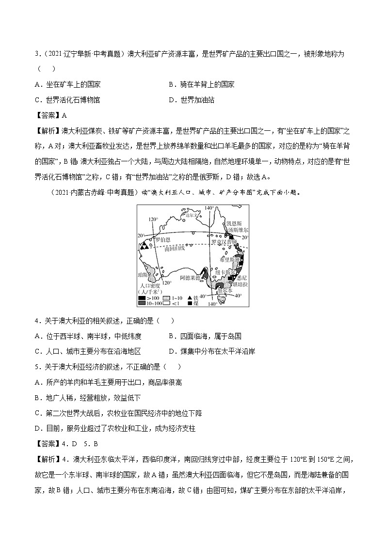 专题16 澳大利亚-近三年中考真题地理一轮复习专题汇编（全国通用2021）（含解析）第2页