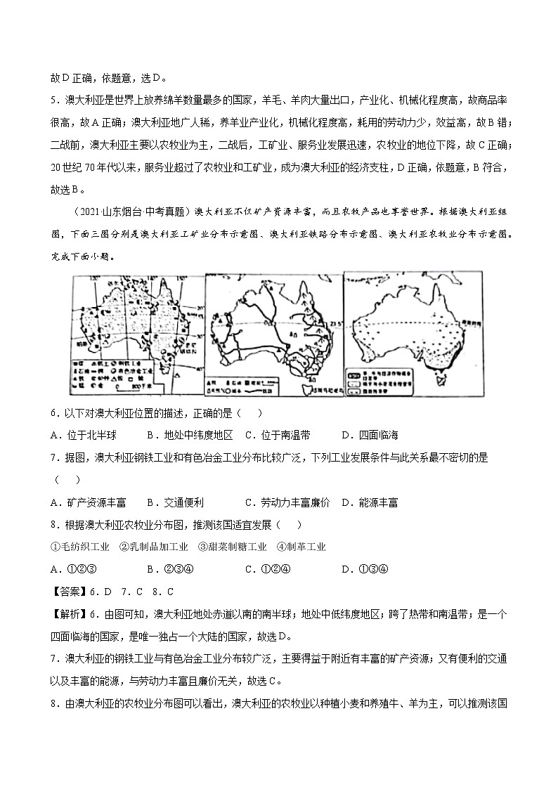 专题16 澳大利亚-近三年中考真题地理一轮复习专题汇编（全国通用2021）（含解析）第3页