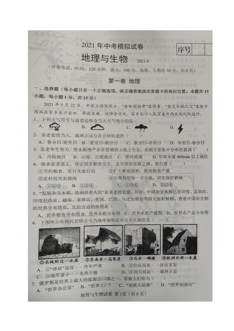 2021年辽宁省大连市金普新区中考第二次模拟考试地理试题及答案01