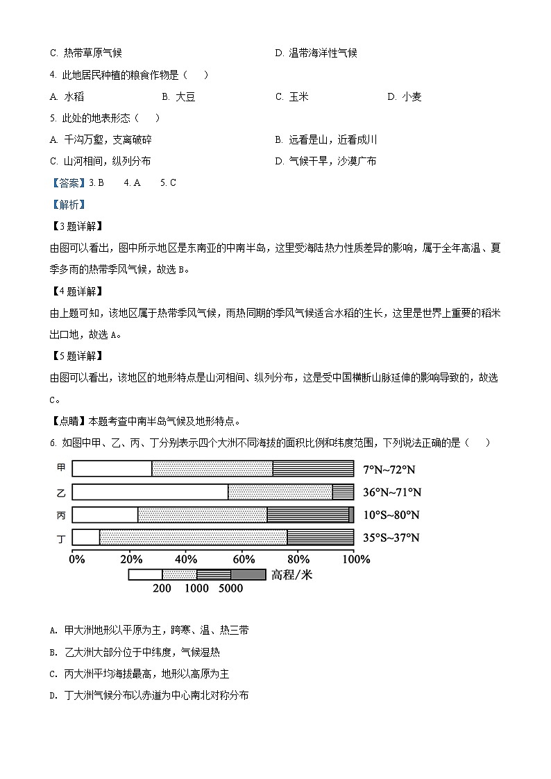 精品解析：2021年内蒙古呼和浩特市新城区中考二模地理试题（解析版）第2页