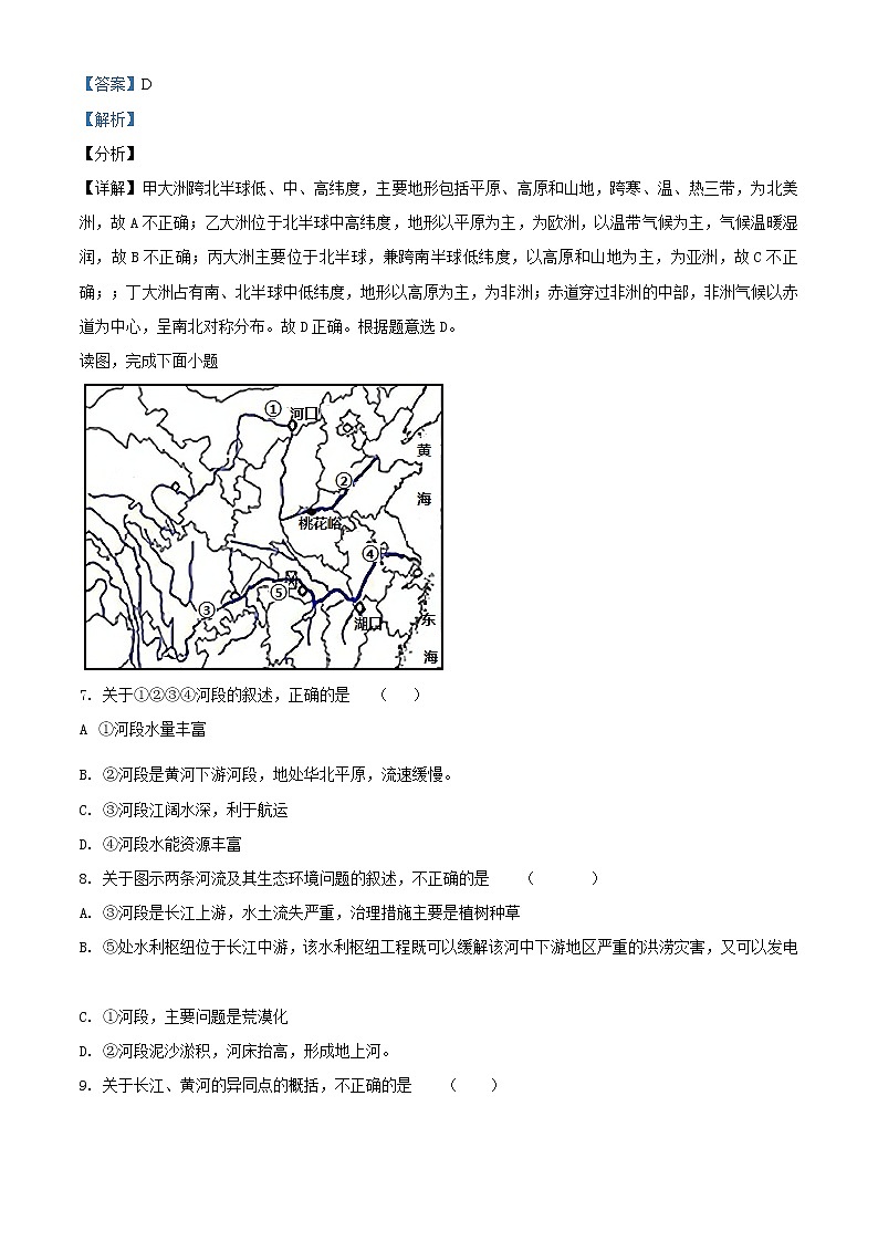精品解析：2021年内蒙古呼和浩特市新城区中考二模地理试题（解析版）第3页