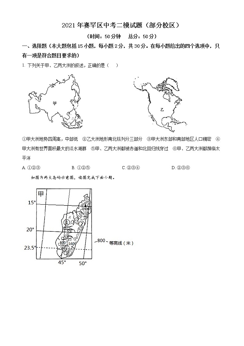 精品解析：2021年内蒙古呼和浩特市赛罕区中考二模地理试题（解析版+原卷版）01