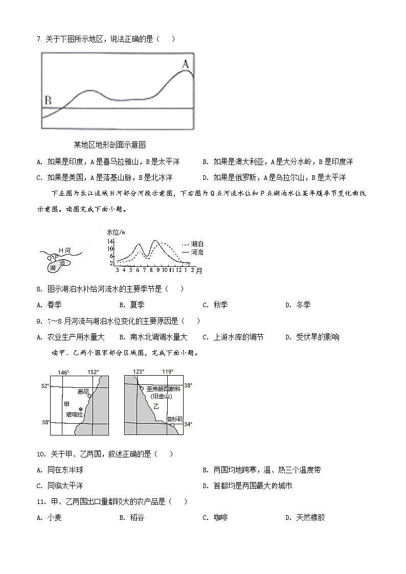 精品解析：2021年内蒙古呼和浩特市赛罕区中考二模地理试题（解析版+原卷版）03