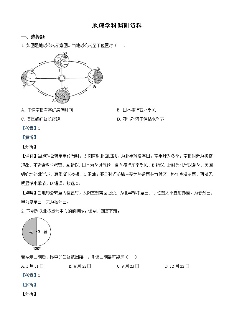 精品解析：2021年内蒙古呼和浩特市回民区中考二模地理试题（解析版+原卷版）01