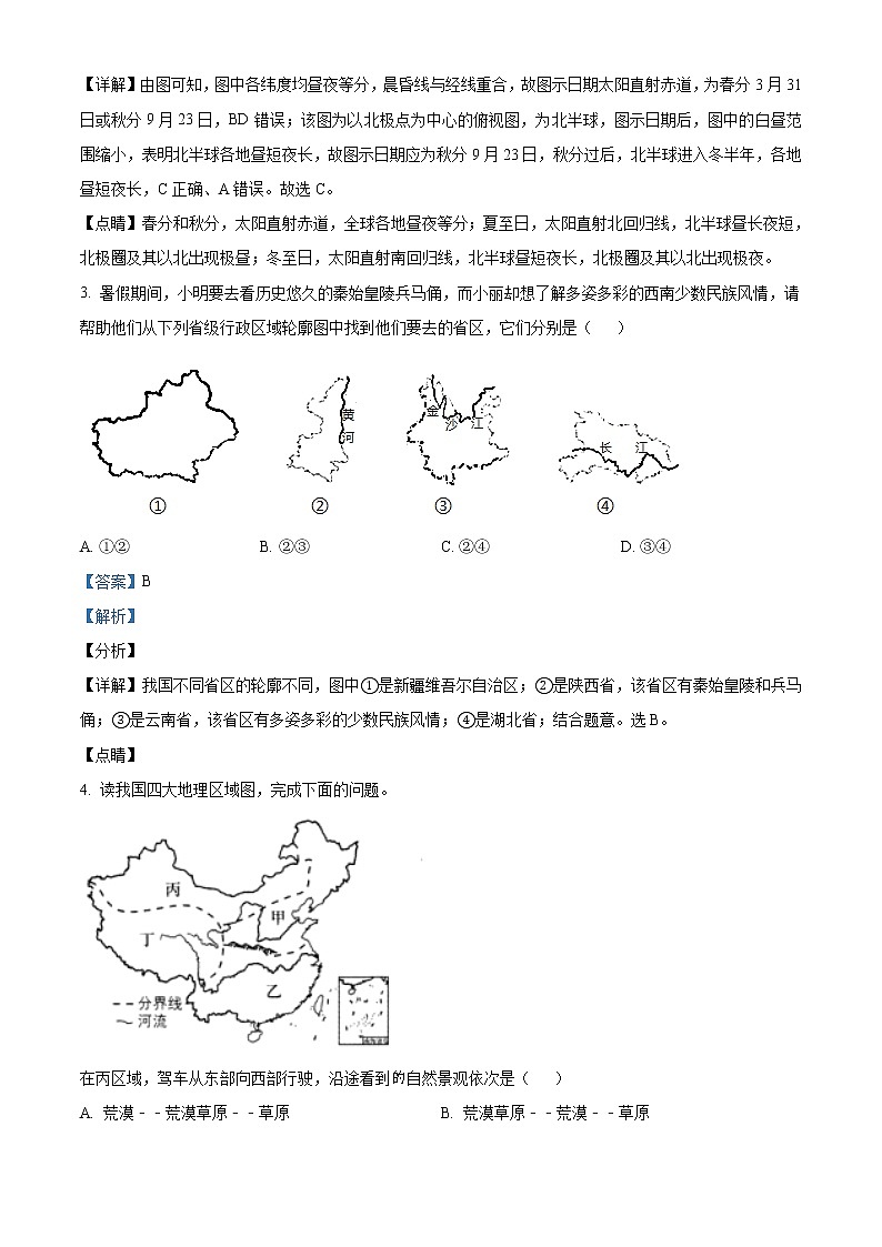 精品解析：2021年内蒙古呼和浩特市回民区中考二模地理试题（解析版+原卷版）02