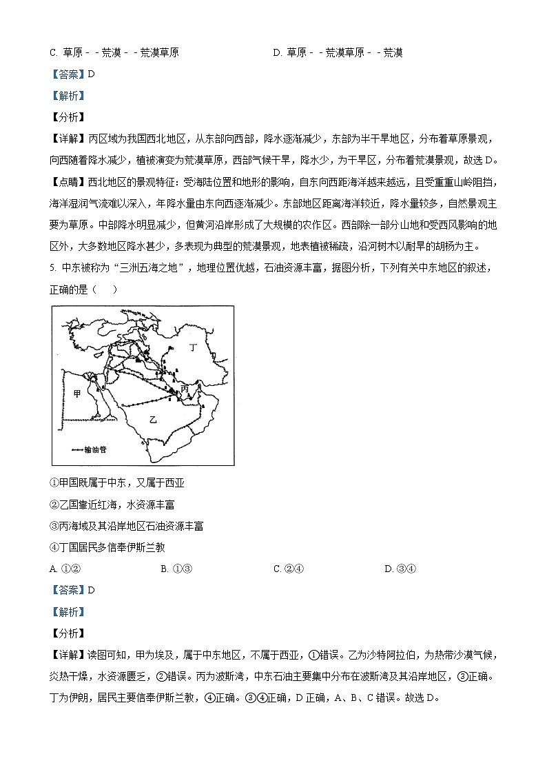 精品解析：2021年内蒙古呼和浩特市回民区中考二模地理试题（解析版+原卷版）03